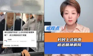 Download Video: 官方调查上访村民被送精神病院