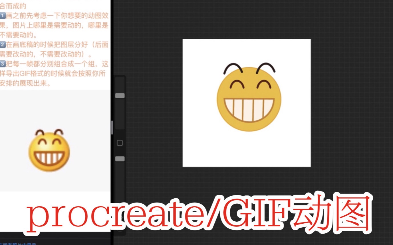 【Procreate】只要你有ipad+pencil就能做出来的GIF动图——用procreate来制作你自己的GIF动图表情包哔哩哔哩bilibili