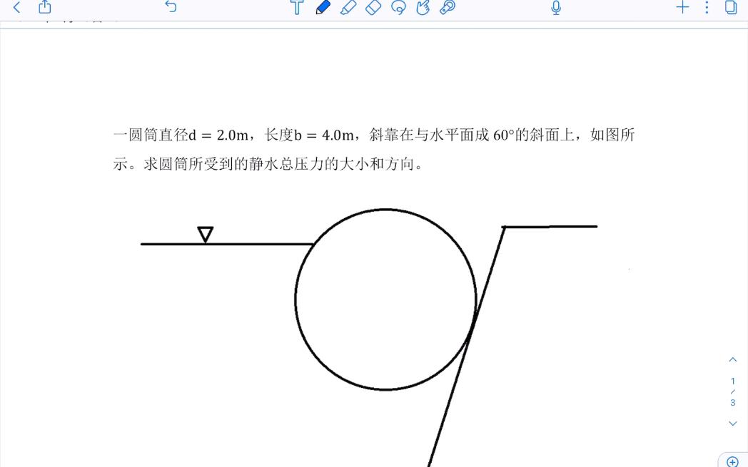 [图]814水力学——静水力学1