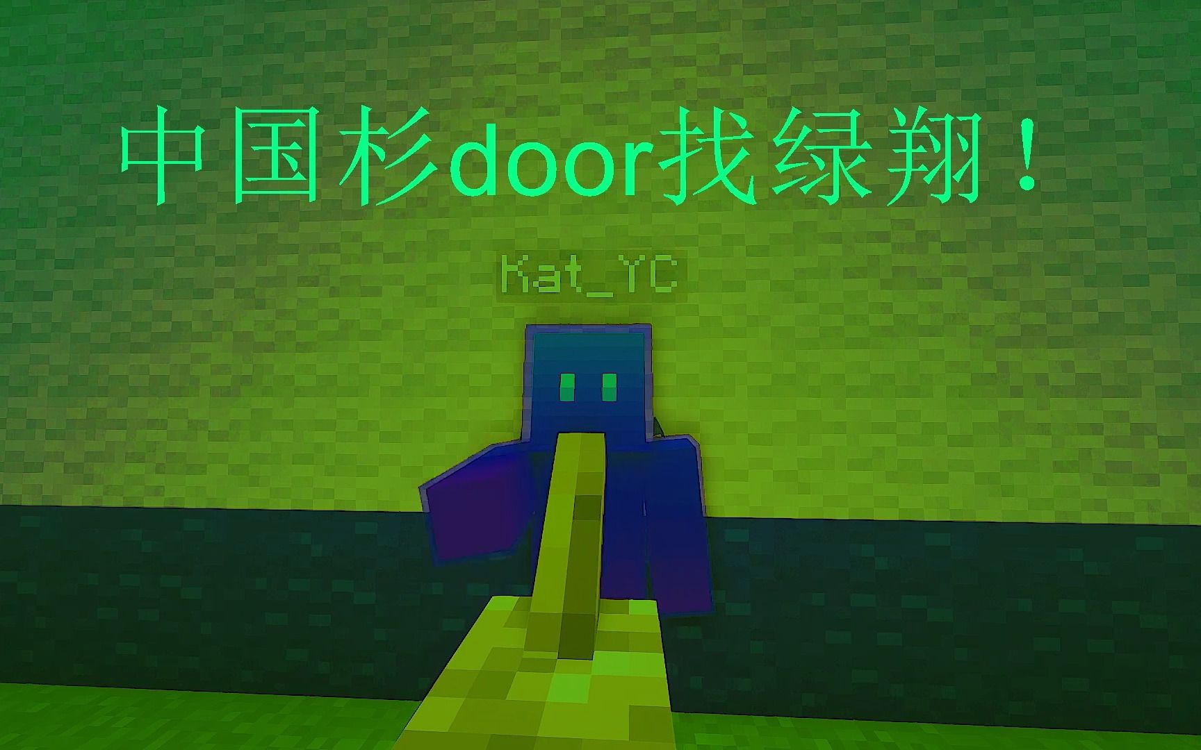 杉 door ♂ 找 绿 翔哔哩哔哩bilibili