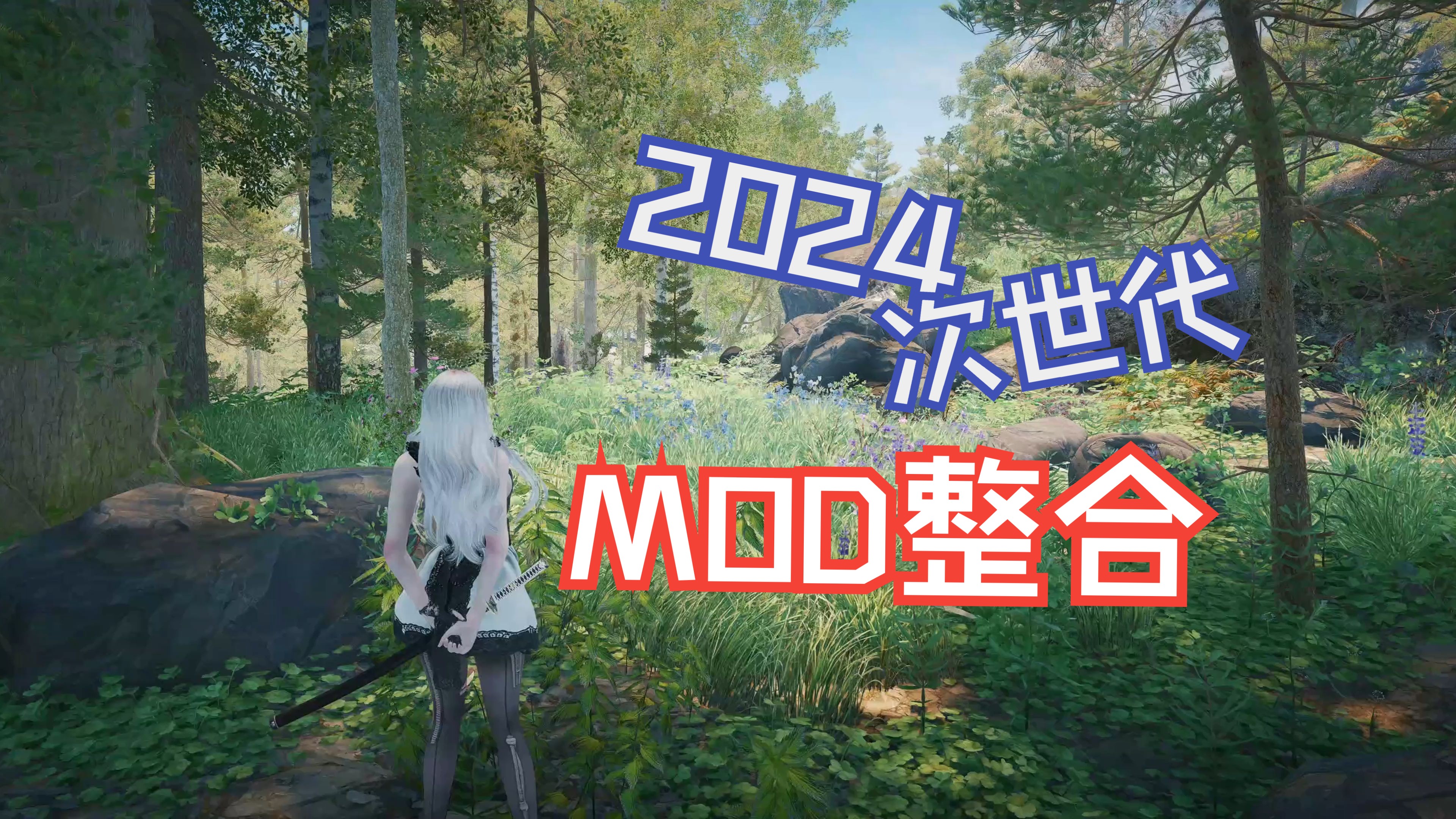 pande《上古卷轴5》mod整合! 次时代mod整合详细