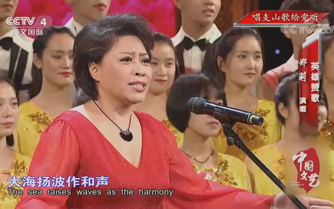 [图]《英雄赞歌》演唱：郑莉 空政歌舞团女高音