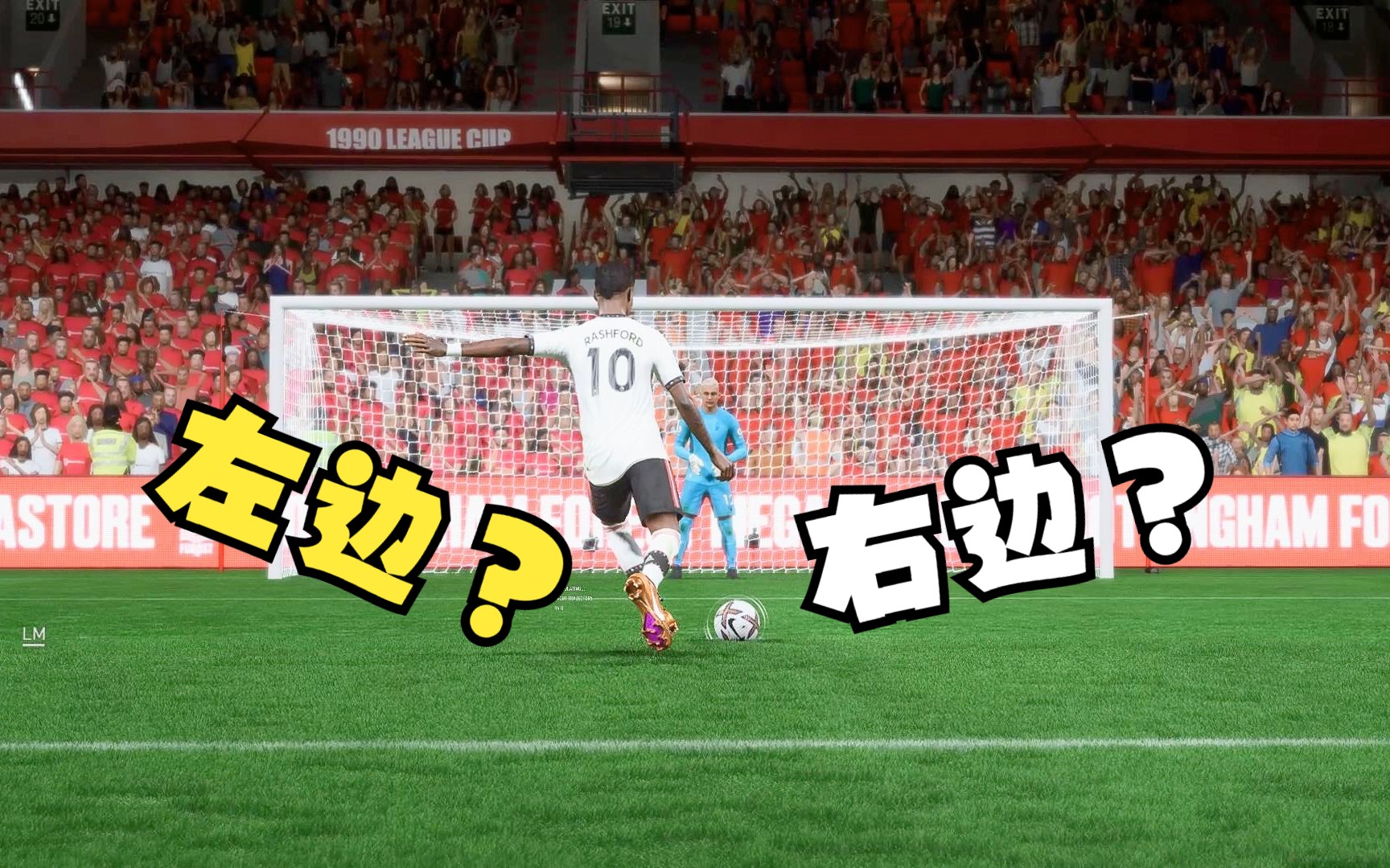 FIFA23:假如99总评曼联球员碰上99总评纳瓦斯会怎样?哔哩哔哩bilibili