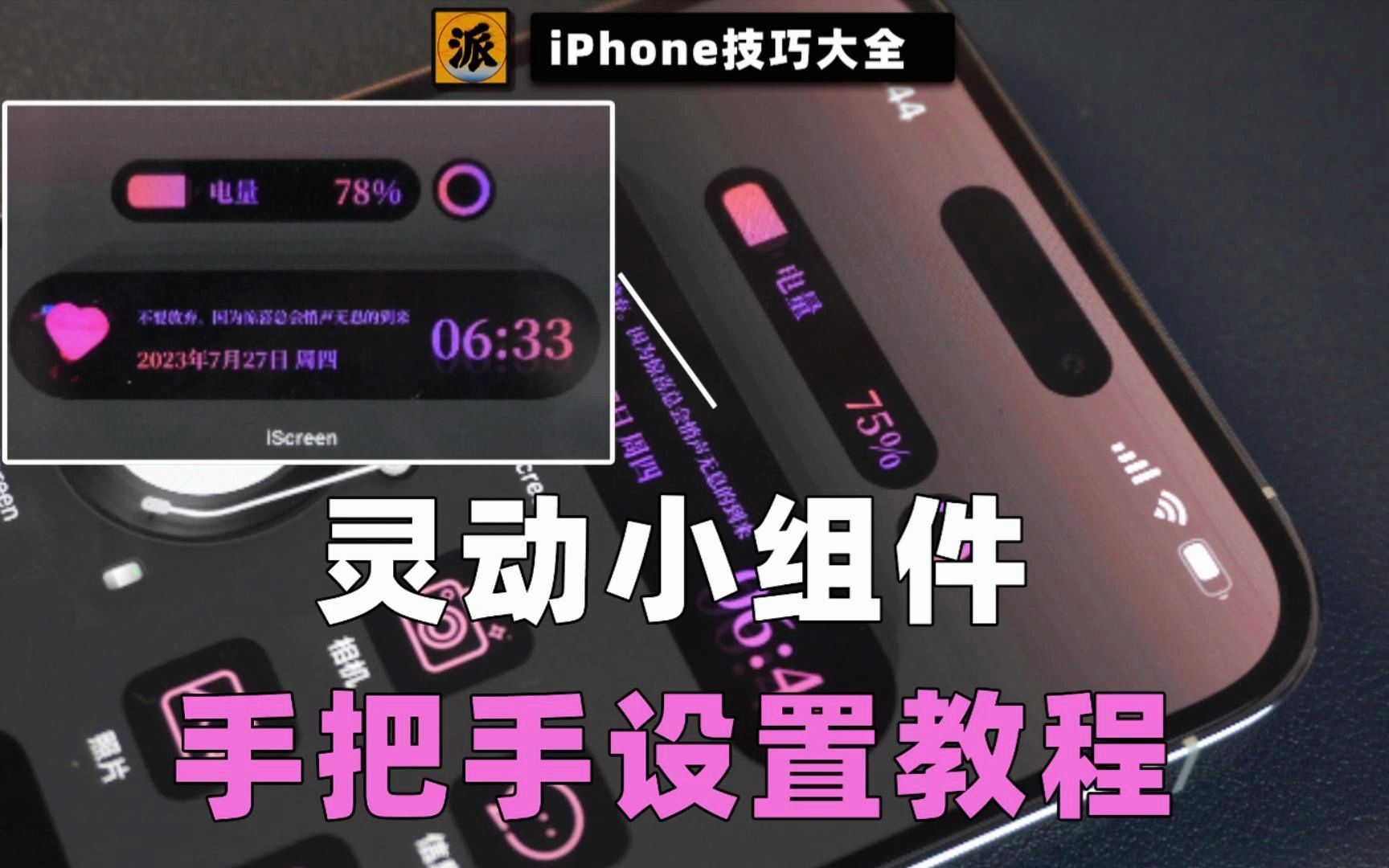 灵动面板的教程它来啦!iPhone用户快点用起来吧!哔哩哔哩bilibili