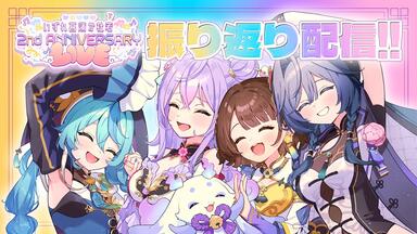 イブはホロライブ】hololive Xmas AR LIVE 『Sweet Happy Holiday