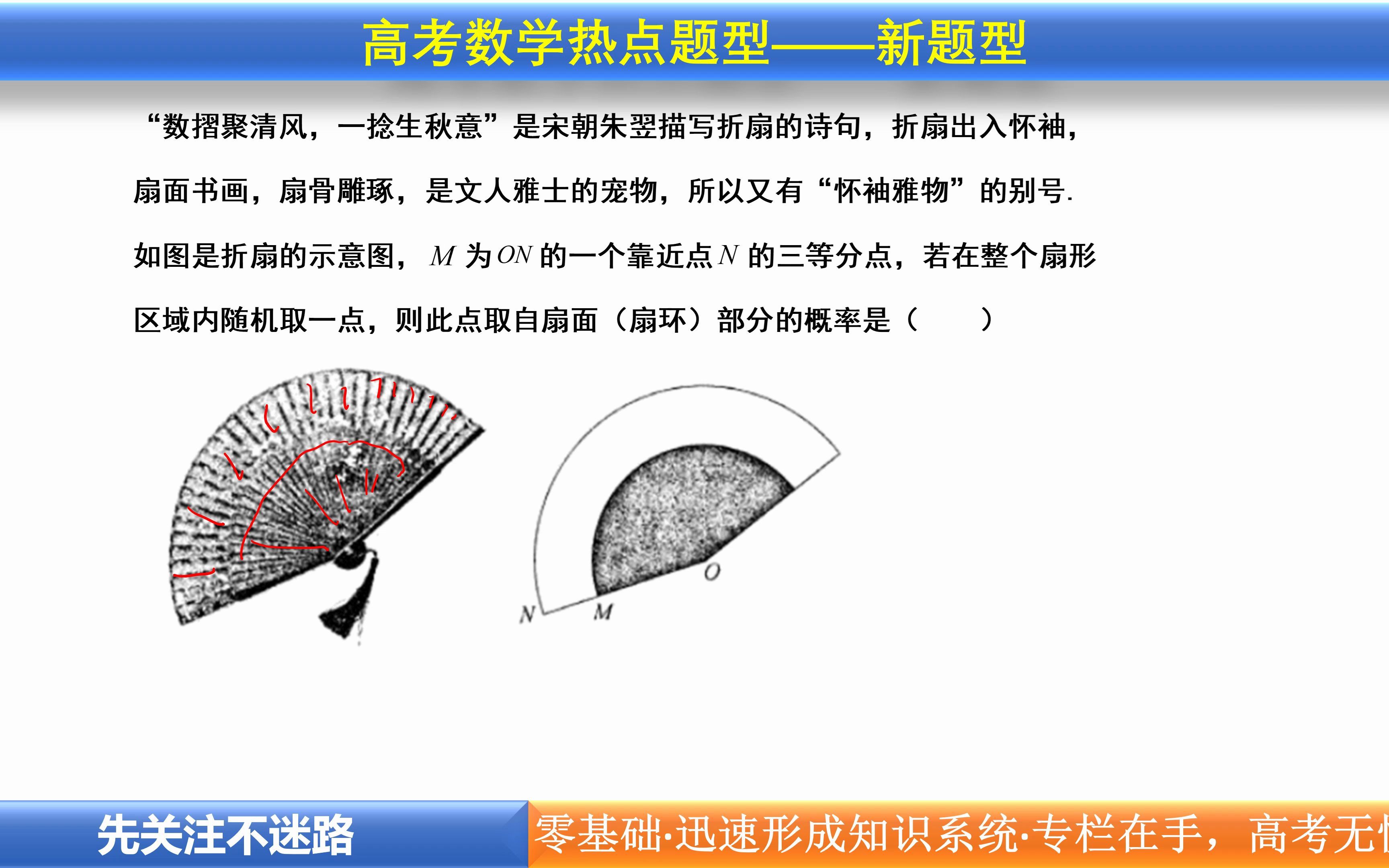 [图]高考数学：借助扇形的弧长面积公式求几何概型问题，数学文化问题