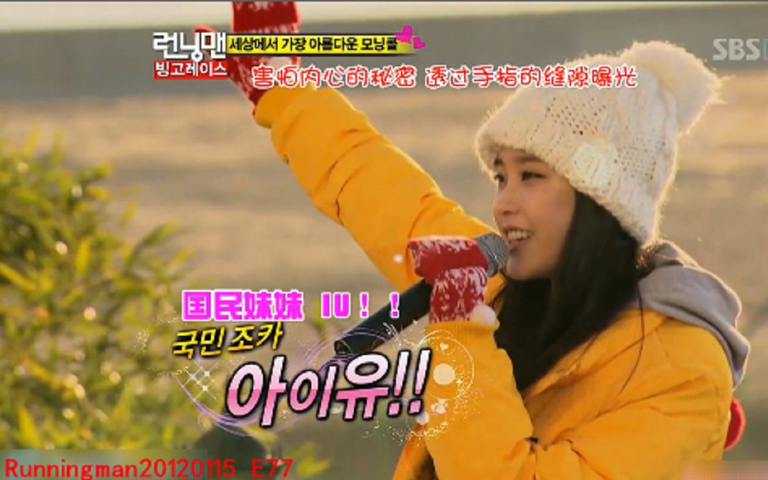【runningman】哇啦啦,iu小仙女叫起床啦!