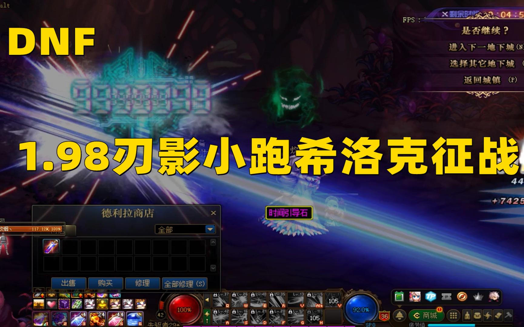 活动作品dnf198刃影小跑希洛克征战模式