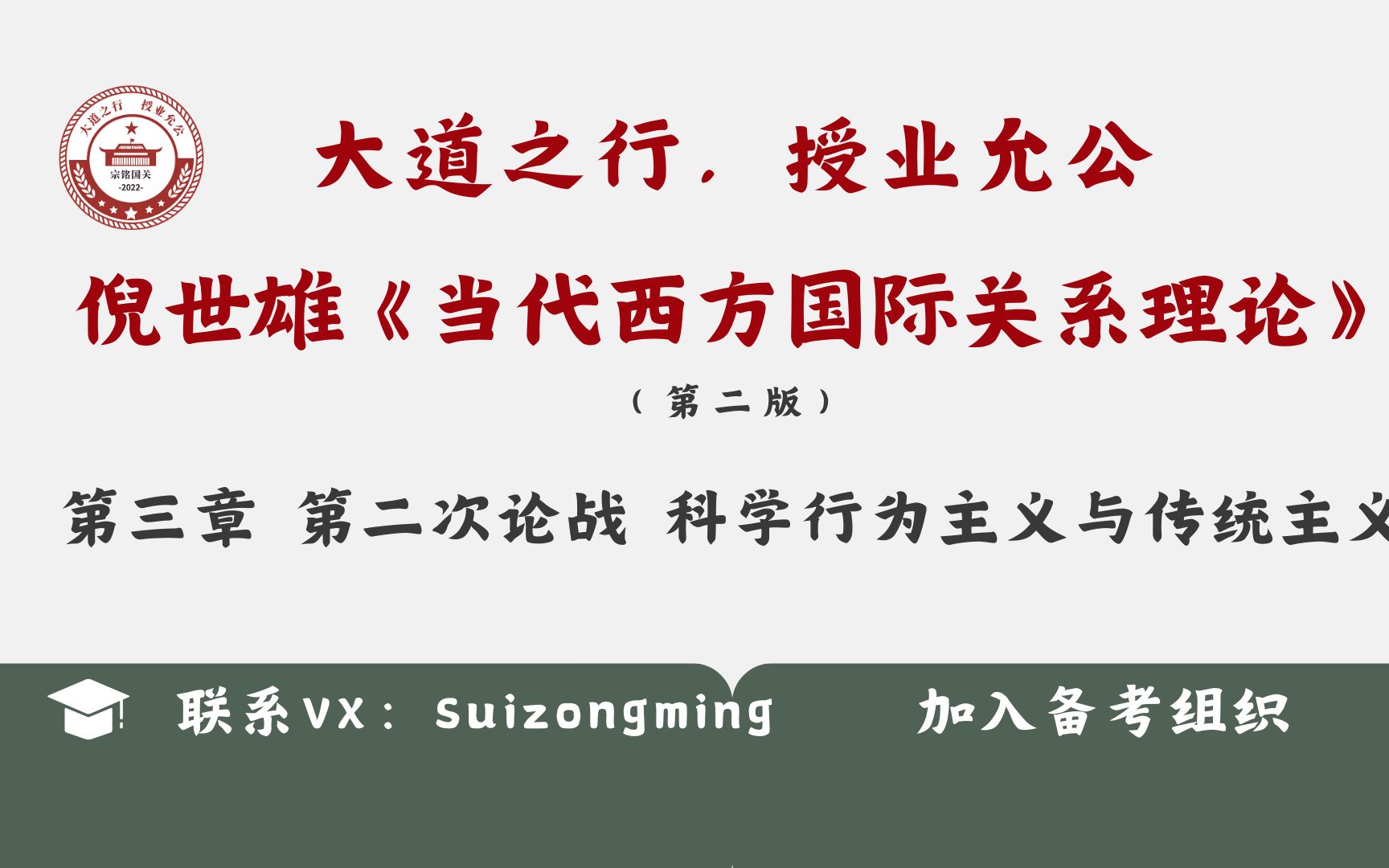 【鹅城计划】03.1 第三章 第一节 倪世雄 《当代西方国际关系理论(第二版)》哔哩哔哩bilibili