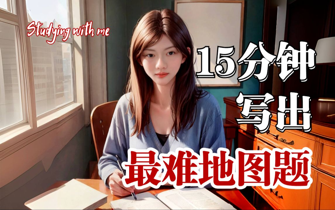 [studying with me]15分钟写出雅思写作7分小作文,剑桥18最难地图题哔哩哔哩bilibili