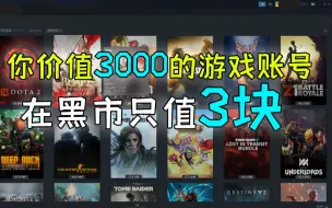 Download Video: 价值3000的steam账号，竟然被3块卖了！