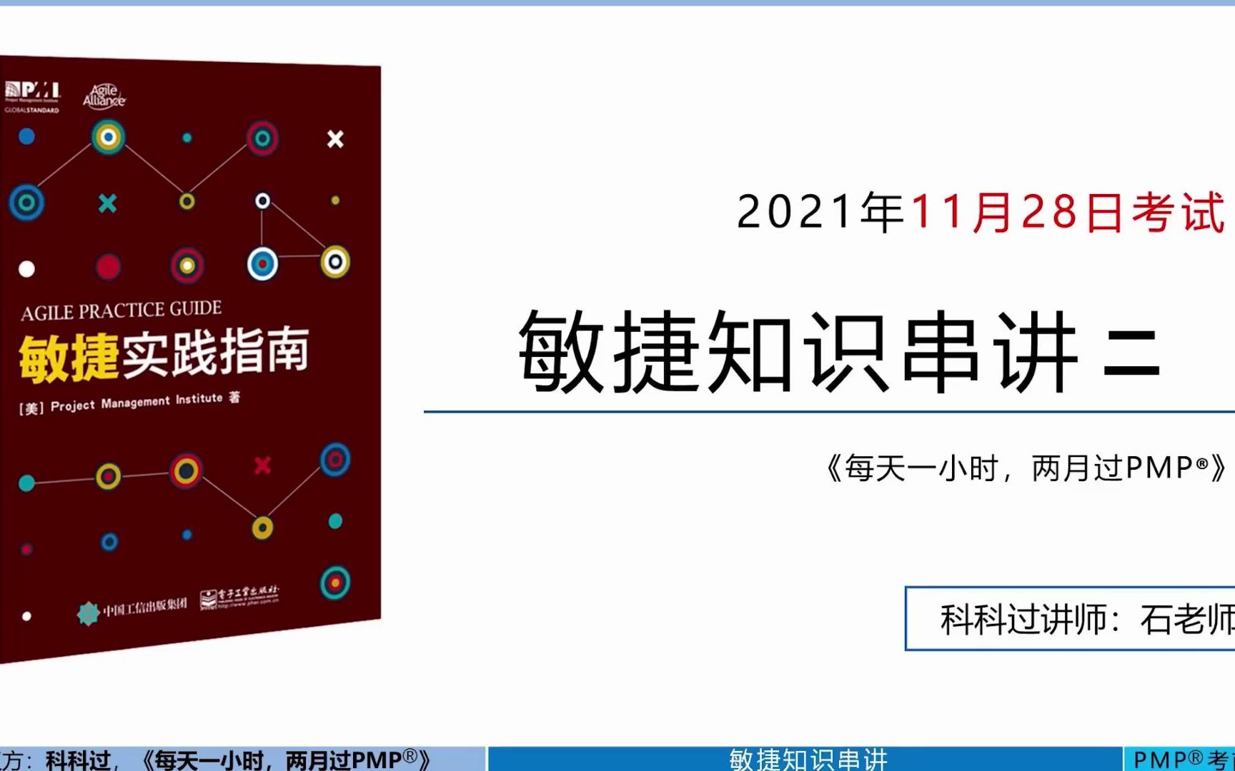 [图]【PMP敏捷知识串讲】敏捷方法论+敏捷流程