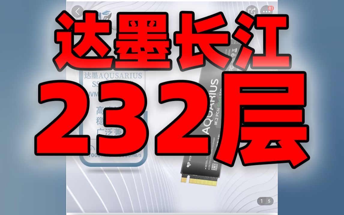 长江争霸232 纯国产长江存储232层颗粒 达墨水瓶座 232层颗粒长江存储最新技术展现 2T 939哔哩哔哩bilibili