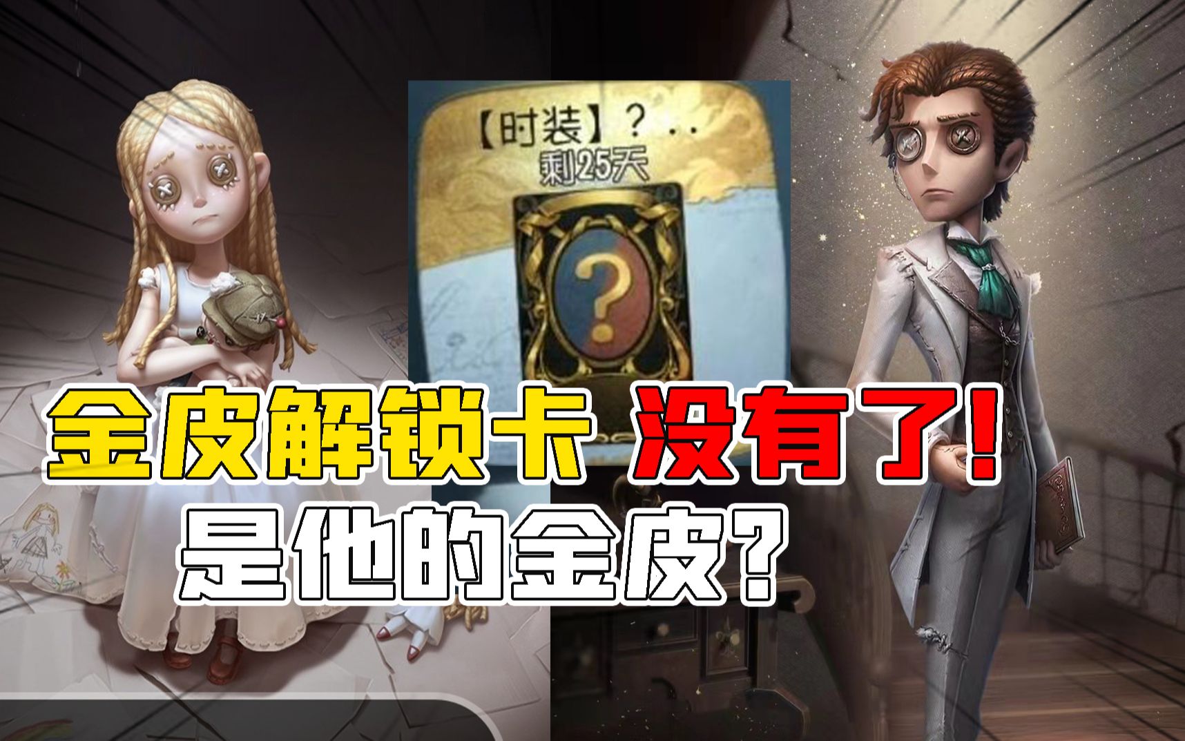 第五人格小说家金皮图片