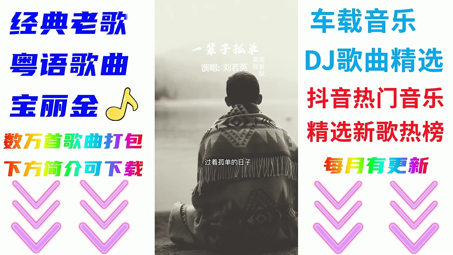 抖音说唱歌曲邓丽君歌曲下载网络热歌1000首(持续更新)哔哩哔哩bilibili