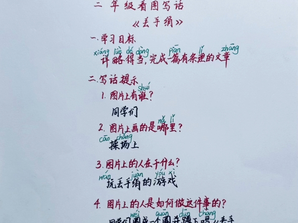 看图写话《丢手绢》:详略得当,写一篇有条理的文章(附范文)