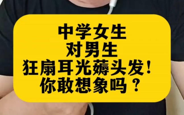 中学女生对男生扇耳光,薅头发,敢想象吗? "校园霸凌 "社会新闻 "热点哔哩哔哩bilibili