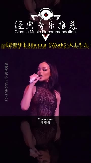 【蕾哈娜】Rihanna超燃单曲《Work》太上头了!哔哩哔哩bilibili