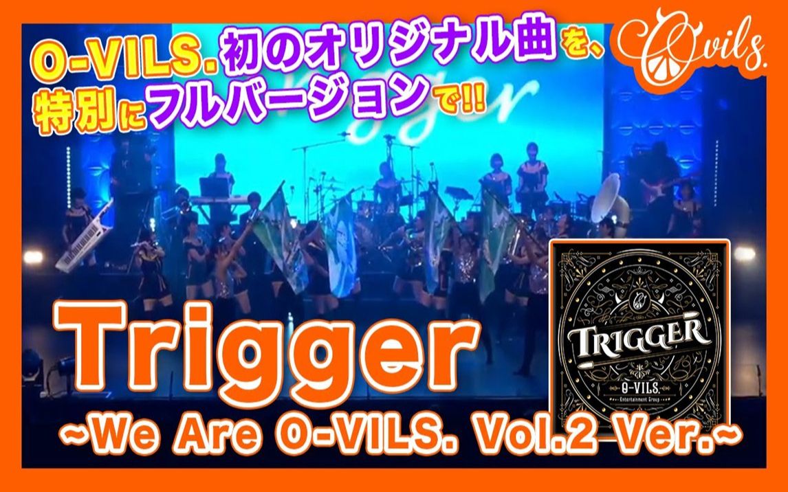 [图]O-VILS.第一首原唱歌曲『Trigger』 _We Are O-VILS. Vol.2 Ver._