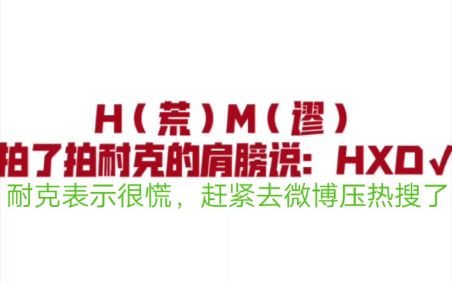 hm瑞典的大荒谬已经收拾东西走人了耐克你有啥想说的淘宝现状