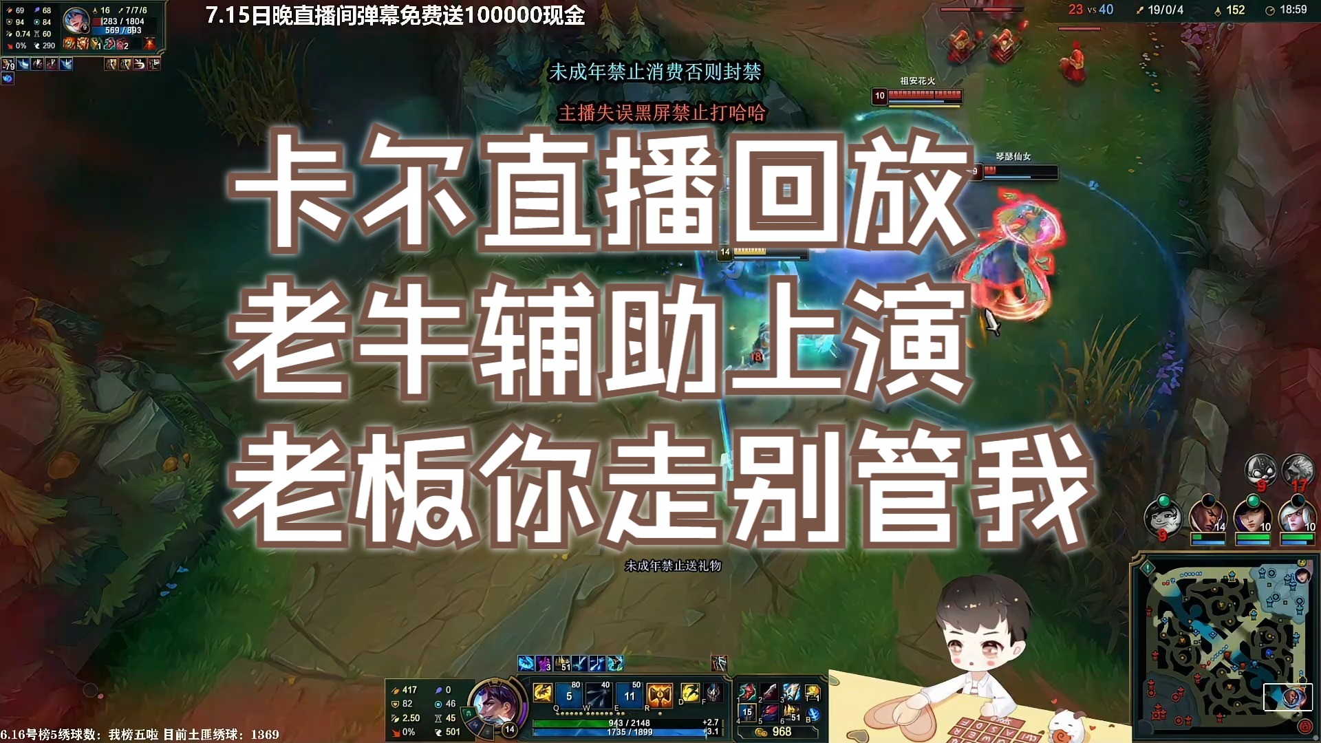 卡尔直播回放2024-07-14 老牛辅助搞崩老板心态