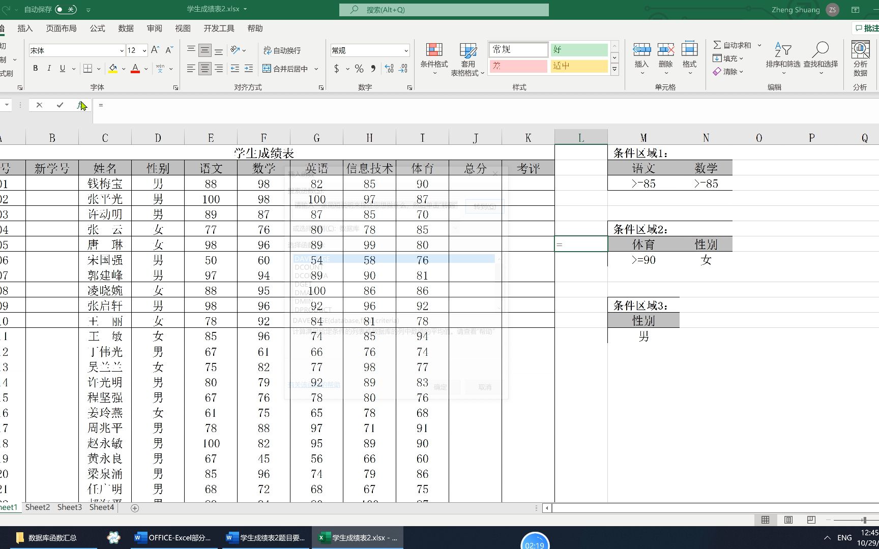 Excel分类知识点数据库函数(DCOUNT, DCOUNTA, DGET, DAVERAGE, DMAX,DSUM)哔哩哔哩bilibili