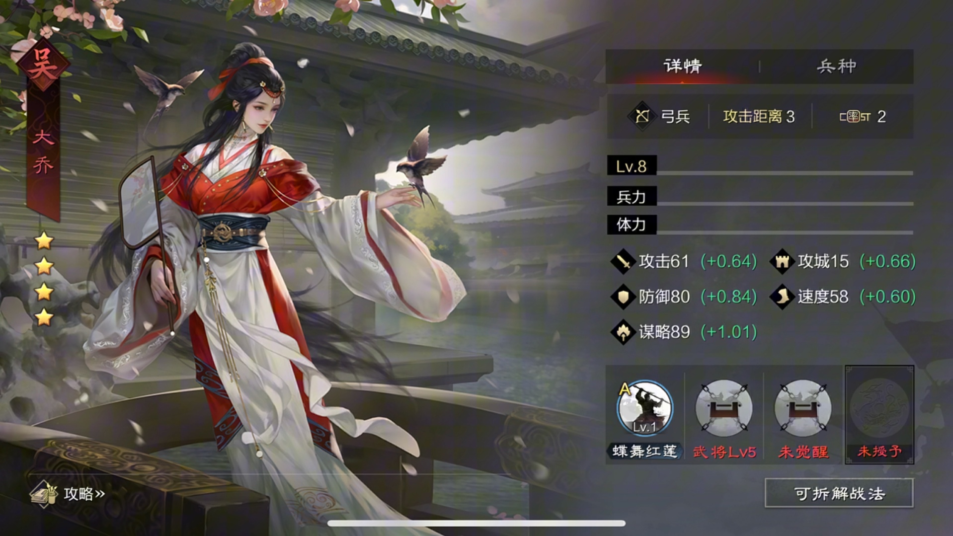 率土之滨四星大乔