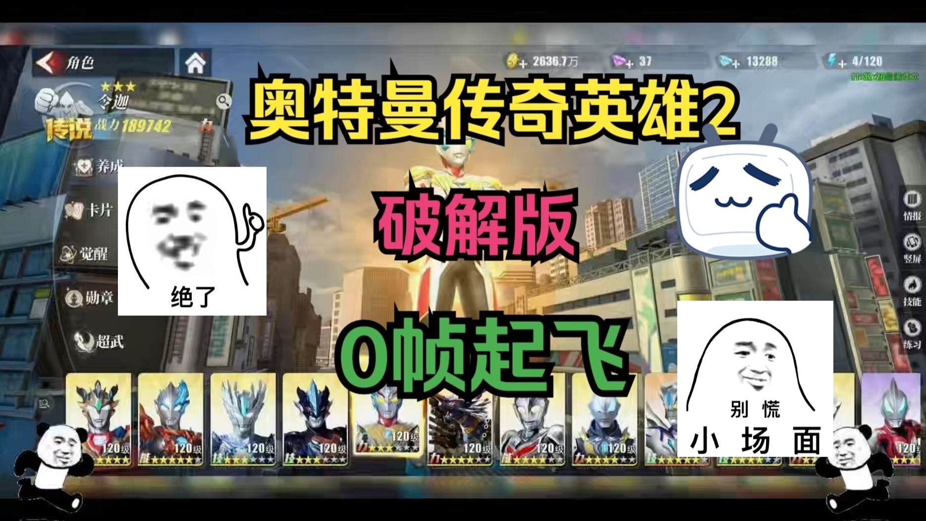 破解版奥特曼传奇(奥特曼传奇英雄二破解版怎么下)