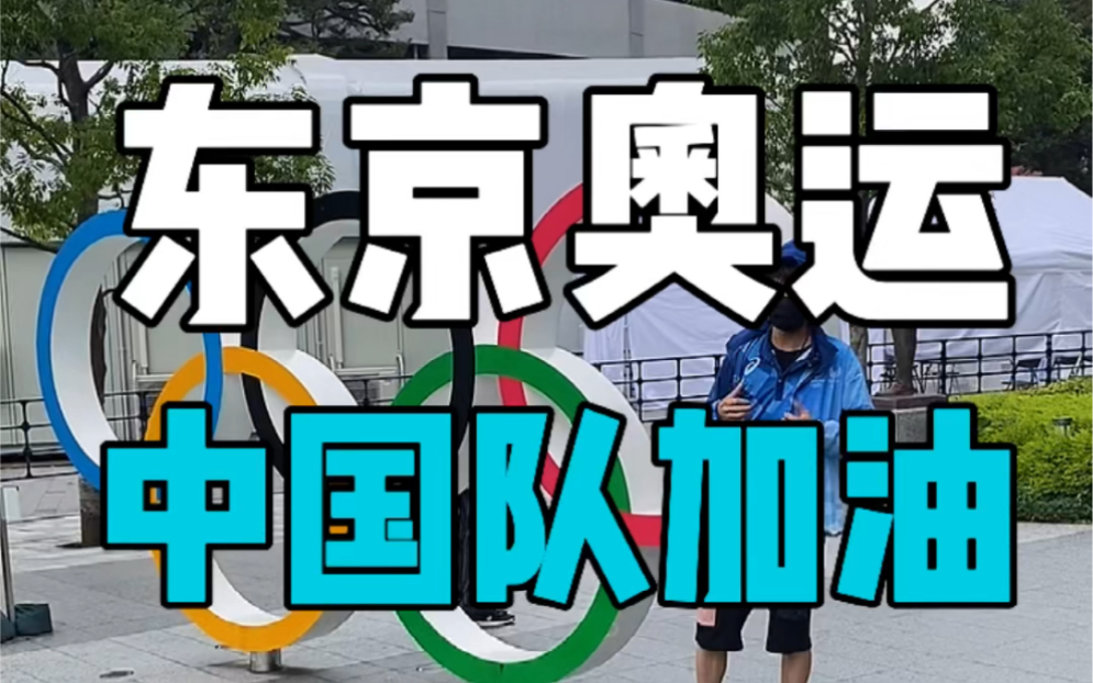 东京街头奥运气息