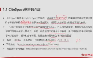 下载视频: 干货！教你如何借助Citespace撰写高质量文献综述