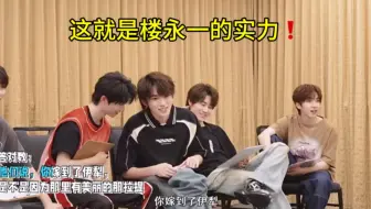 当宋亚轩开口原来这首歌是有调儿的啊，这就是楼永一的实力！这哥碰上了音乐就仿佛来到了统治区！