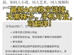 AO3最新链接，中文可用，附使用教程！