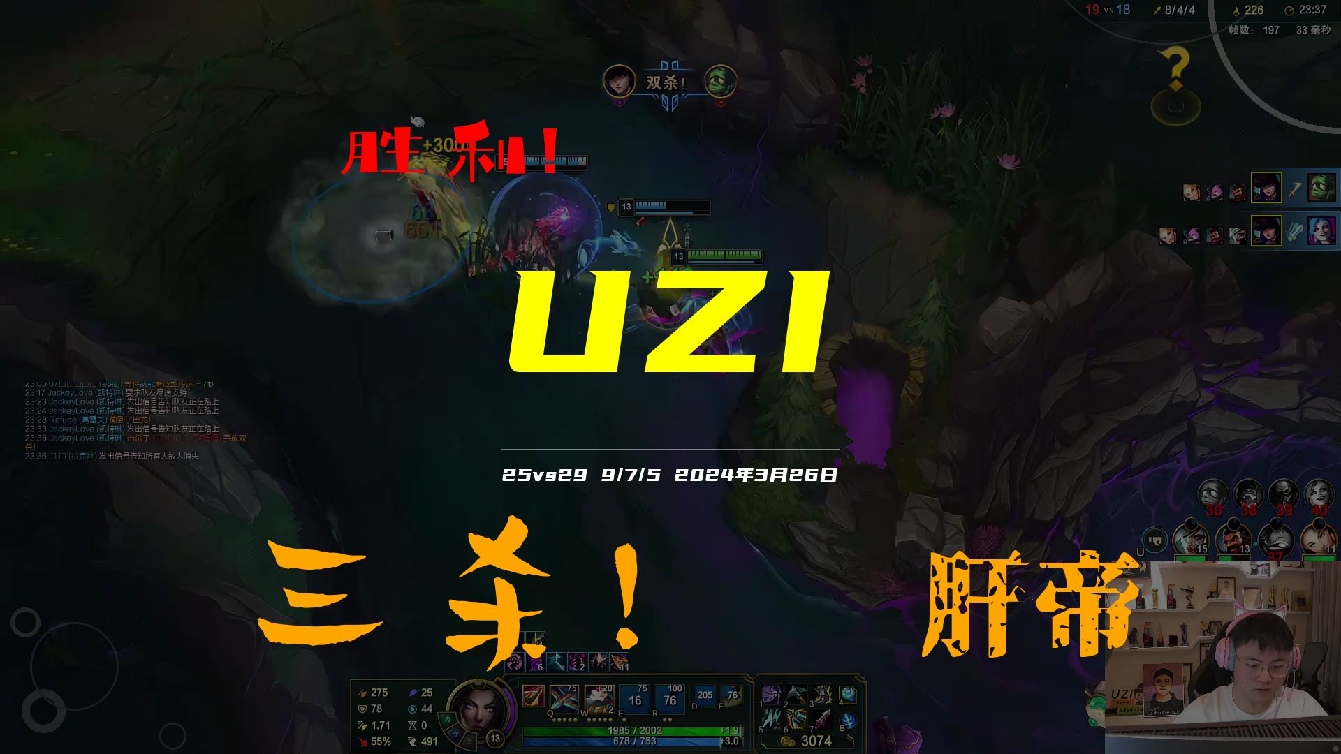 胜利!_kda-9-7-5_0ind2finalvertical