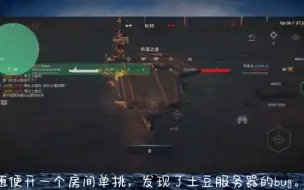 Download Video: 现代战舰致命bug，谢尔盖老贼快修bug。