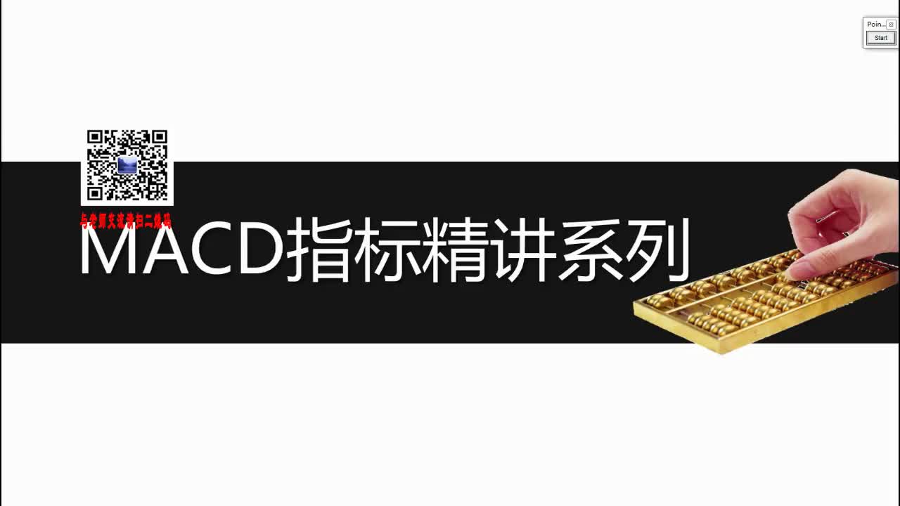 [图]MACD指标精讲系列第一讲 MACD指标详解八大买入绝技 MACD共振精准买入点 顶背离和底背离图解