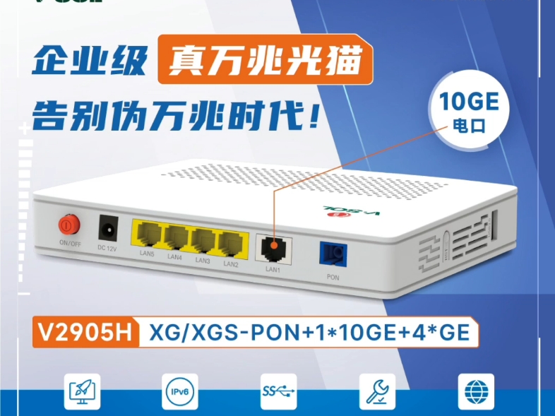 VSOL V2905H 企业级光猫10GE电口【真万兆光猫】告别伪万兆时代!哔哩哔哩bilibili