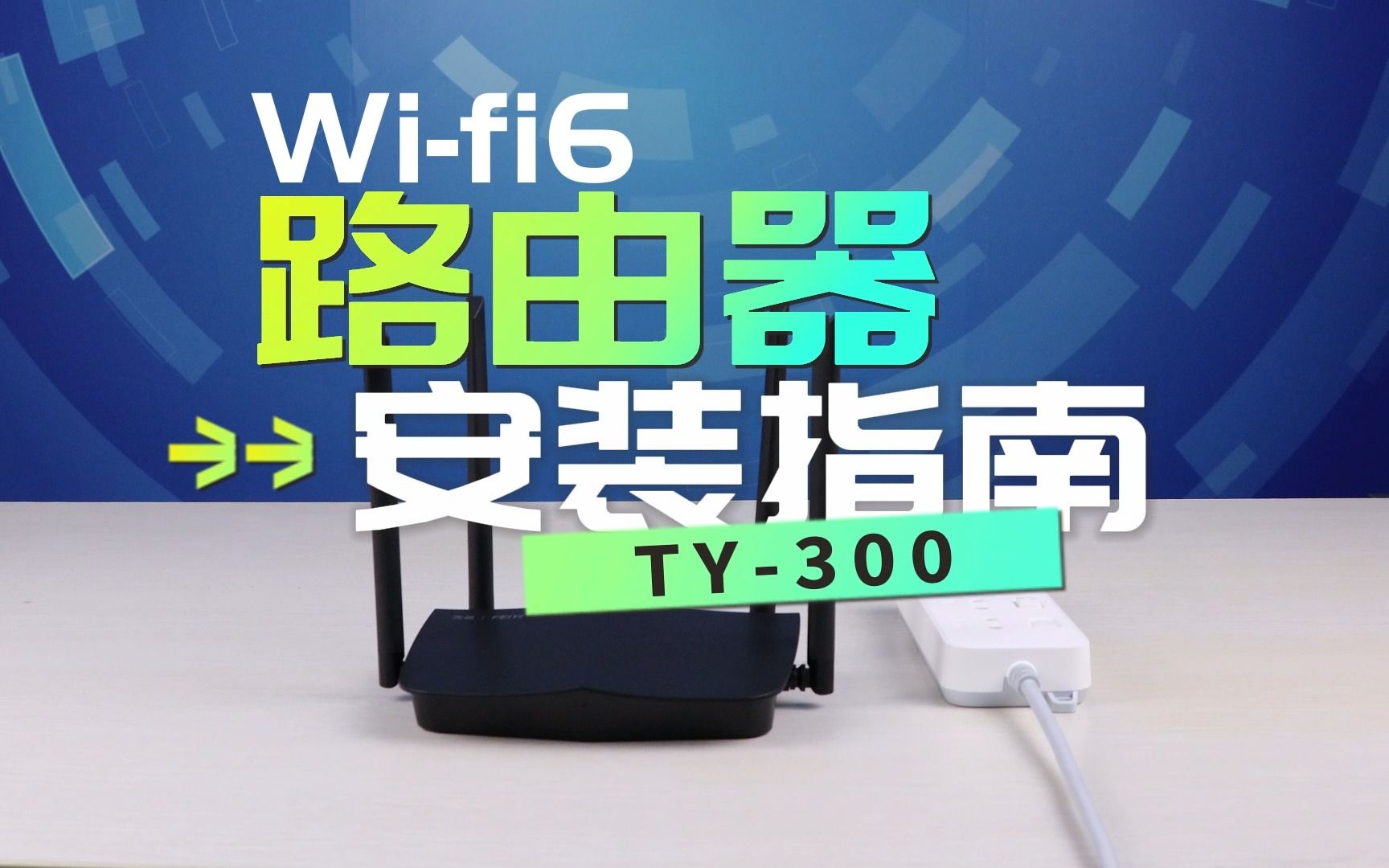 新买的WiFi6路由器要怎么安装?哔哩哔哩bilibili