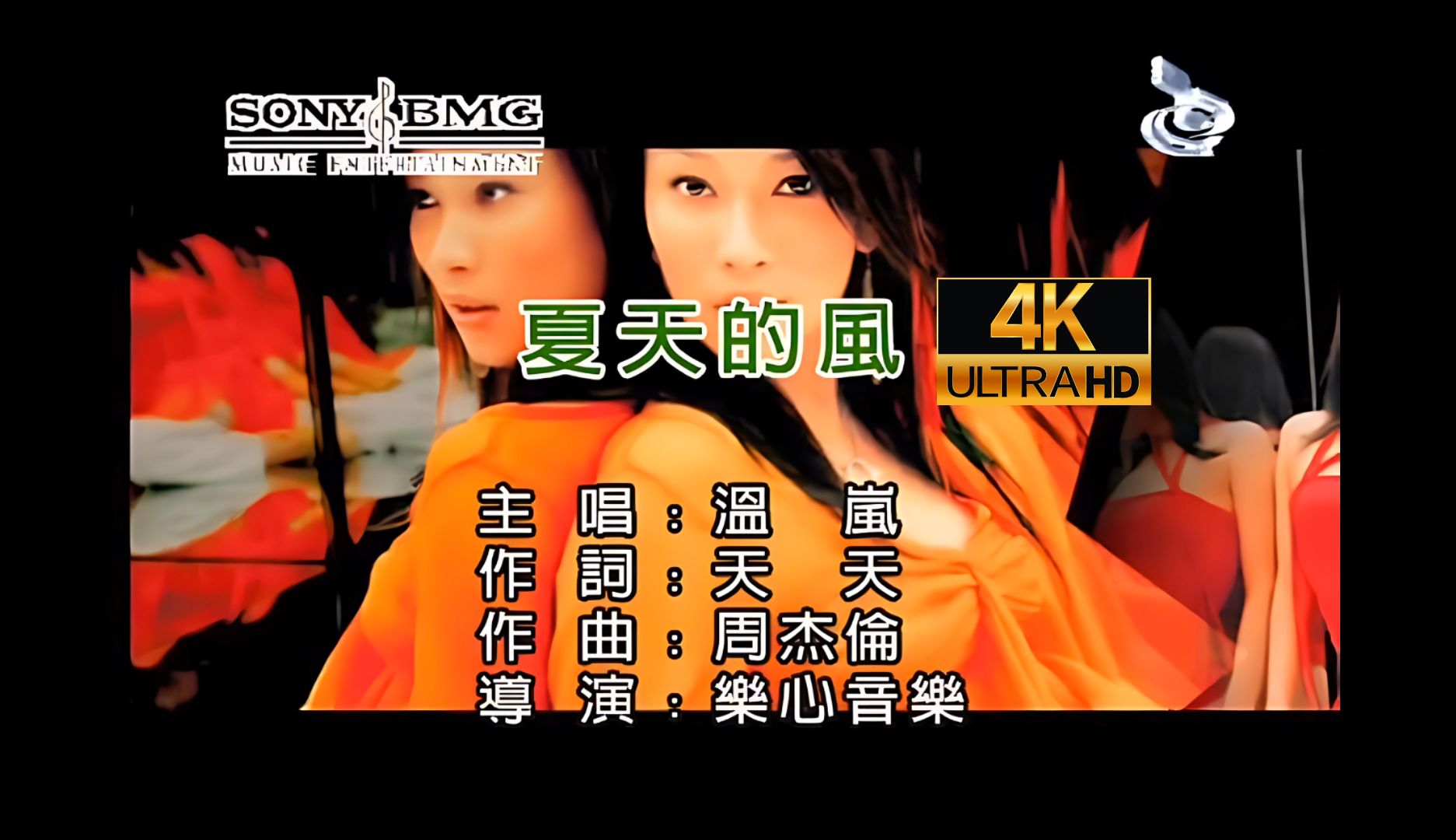 【4K超清】温岚《夏天的风》MV 夏天的风我永远记得,清清楚楚的说你爱我,你将永远爱我......哔哩哔哩bilibili