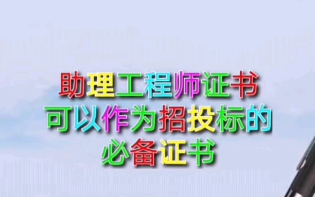 2021年湖北省助理工程师职称怎么评呢?助理职称报名入口是哪里呢?哔哩哔哩bilibili