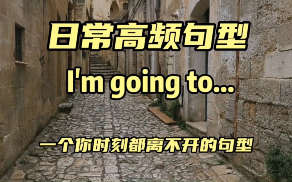 [图]日常高频句型I'm going to