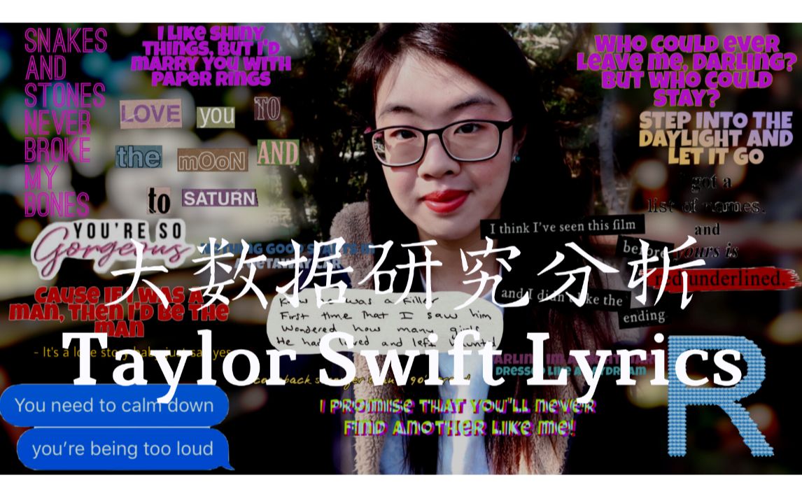 用大数据研究方法分析Taylor Swift的歌词!| Text Mining with R哔哩哔哩bilibili