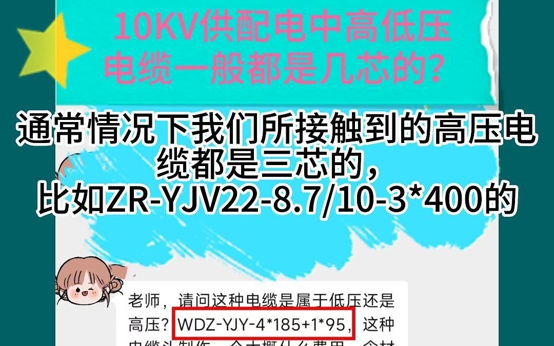 [图]10KV供配电中高低压电缆一般都是几芯的？