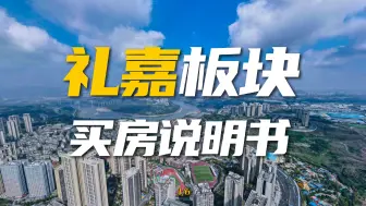 Tải video: 这都不知道，你还敢买礼嘉？