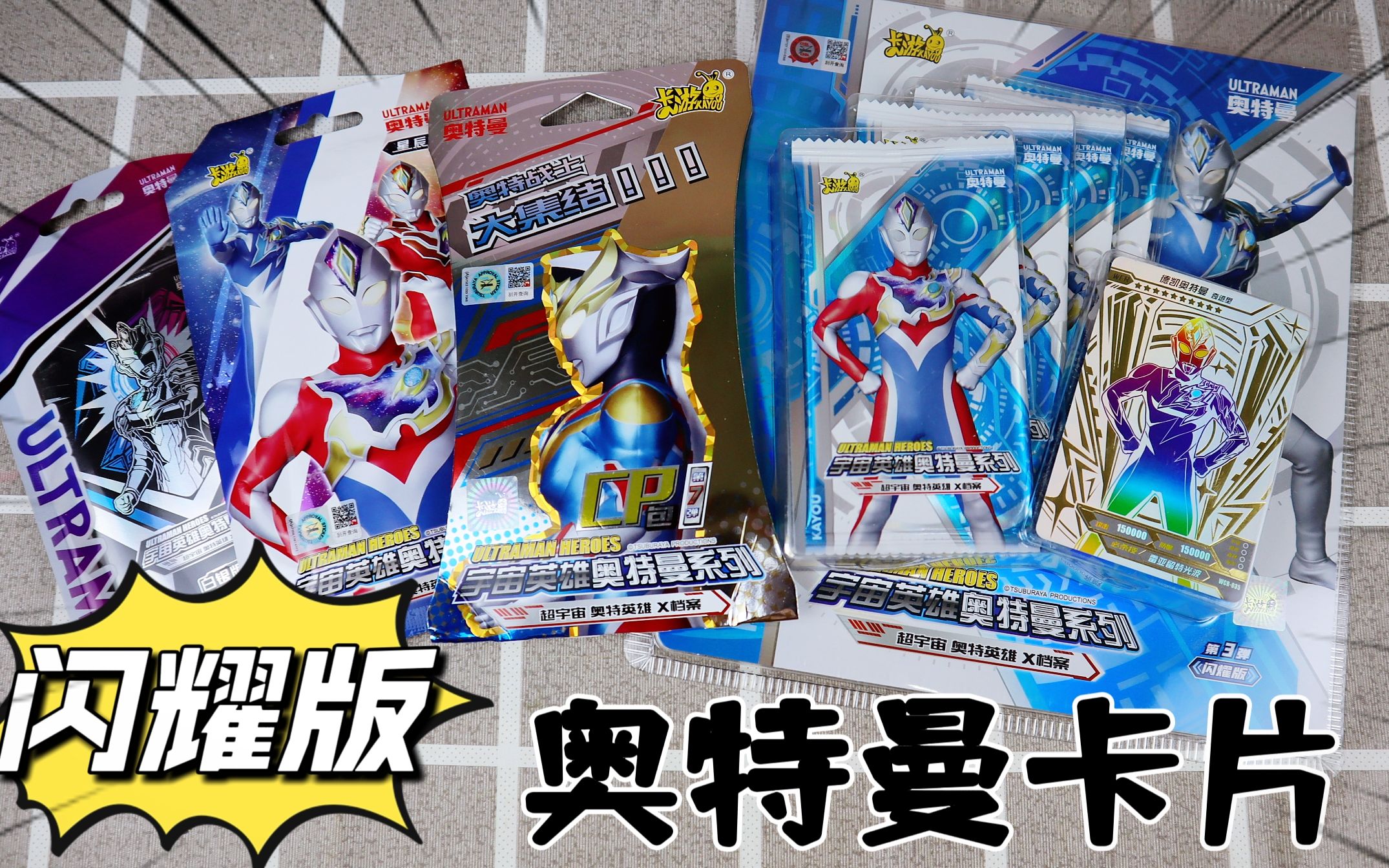 抽到稀有的bcr卡德凯奥特曼,白银版和闪耀版能抽到好卡吗?