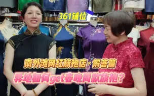 Video herunterladen: 上海探店:有问必答--异地定制怎么解决?