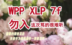 Download Video: 【文严文reaction】内含大量拉踩，本人素质极低，wpp，xlp7f千万别进！！！放过彼此。