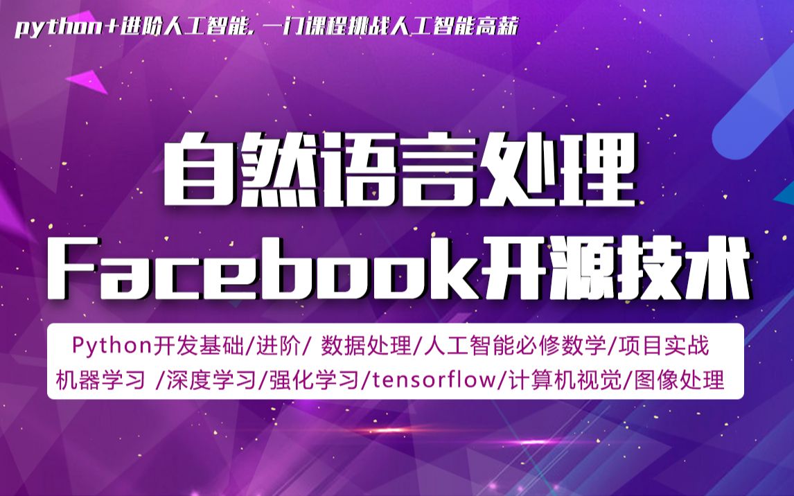 自然语言处理用Facebook开源技术识别淘宝评价 网购评论识别自然语言文本分类fasttext模型识别淘宝评价NLP学习教程哔哩哔哩bilibili