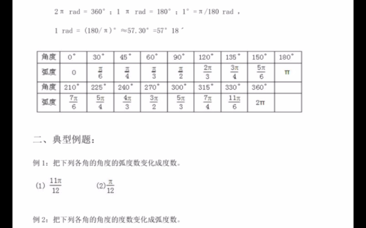 [图]弧度制与角度的互化