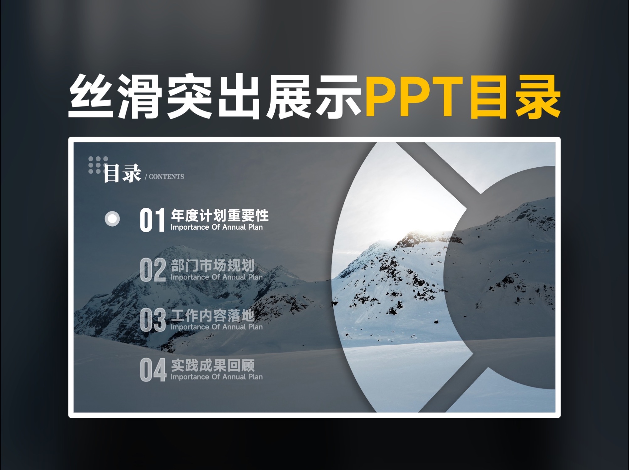 用PPT也能做出如此丝滑突出展示的PPT目录哔哩哔哩bilibili