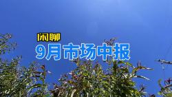 认房不认贷政策后京房9月市场快报哔哩哔哩bilibili